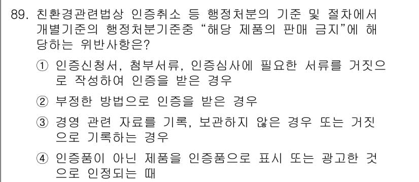 유기농업기사 2016년 89번 - 정답과 핵심 포인트를 검수 중인 기출문제