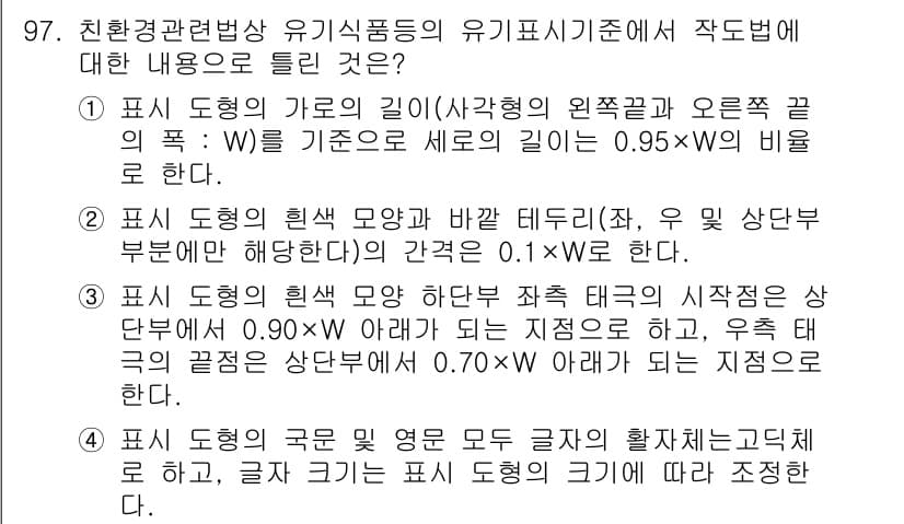 유기농업기사 2016년 97번 - 정답과 핵심 포인트를 검수 중인 기출문제