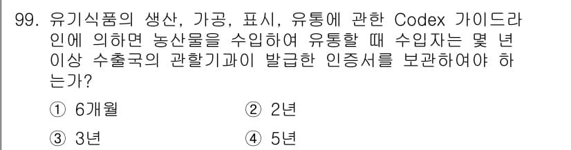 유기농업기사 2016년 99번 - 정답과 핵심 포인트를 검수 중인 기출문제