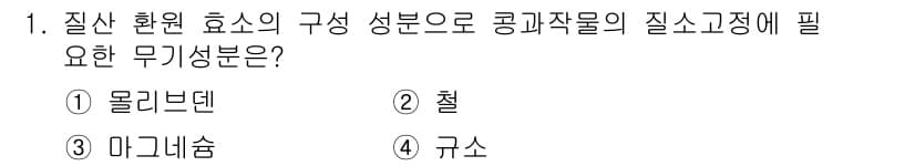 유기농업기사 2017년 1번 - 정답과 핵심 포인트를 검수 중인 기출문제