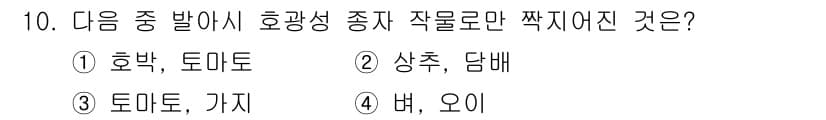 유기농업기사 2017년 10번 - 정답과 핵심 포인트를 검수 중인 기출문제