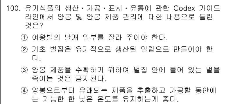 유기농업기사 2017년 100번 - 정답과 핵심 포인트를 검수 중인 기출문제
