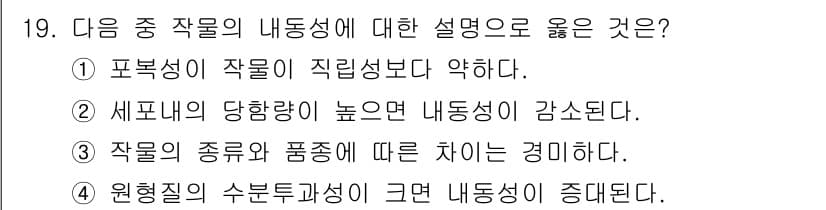유기농업기사 2017년 19번 - 정답과 핵심 포인트를 검수 중인 기출문제