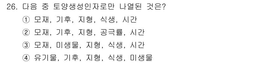 유기농업기사 2017년 26번 - 정답과 핵심 포인트를 검수 중인 기출문제