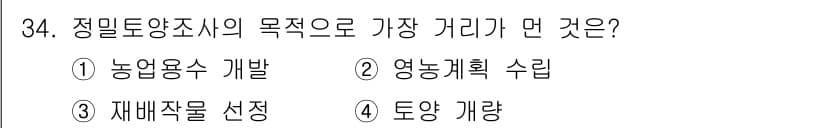 유기농업기사 2017년 34번 - 정답과 핵심 포인트를 검수 중인 기출문제