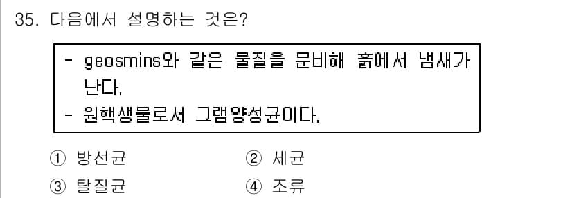 유기농업기사 2017년 35번 - 정답과 핵심 포인트를 검수 중인 기출문제