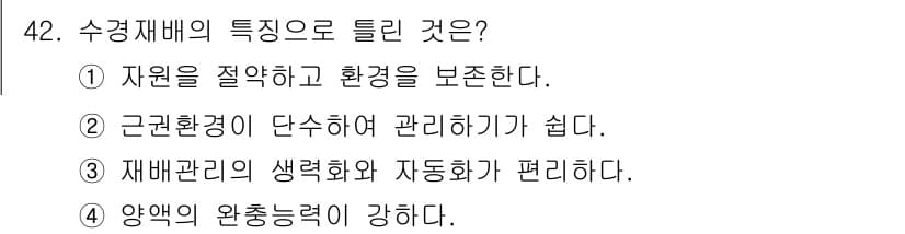 유기농업기사 2017년 42번 - 정답과 핵심 포인트를 검수 중인 기출문제