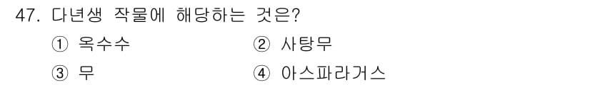 유기농업기사 2017년 47번 - 정답과 핵심 포인트를 검수 중인 기출문제