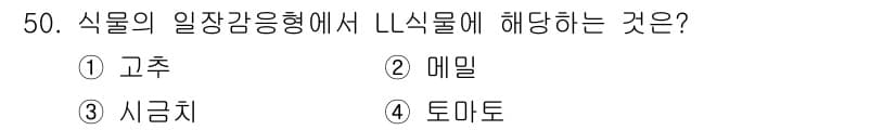 유기농업기사 2017년 50번 - 정답과 핵심 포인트를 검수 중인 기출문제