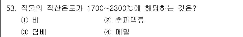 유기농업기사 2017년 53번 - 정답과 핵심 포인트를 검수 중인 기출문제