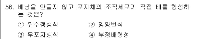 유기농업기사 2017년 56번 - 정답과 핵심 포인트를 검수 중인 기출문제