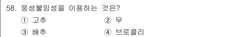 유기농업기사 2017년 58번 - 정답과 핵심 포인트를 검수 중인 기출문제