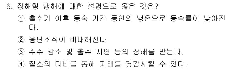 유기농업기사 2017년 6번 - 정답과 핵심 포인트를 검수 중인 기출문제