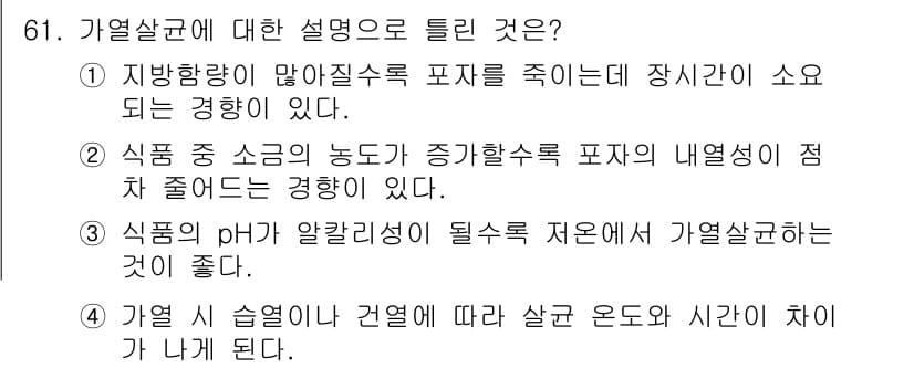 유기농업기사 2017년 61번 - 정답과 핵심 포인트를 검수 중인 기출문제