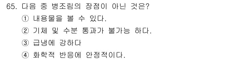 유기농업기사 2017년 65번 - 정답과 핵심 포인트를 검수 중인 기출문제
