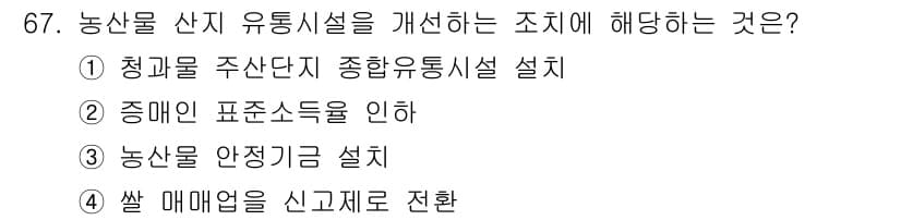 유기농업기사 2017년 67번 - 정답과 핵심 포인트를 검수 중인 기출문제