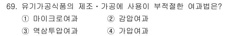 유기농업기사 2017년 69번 - 정답과 핵심 포인트를 검수 중인 기출문제