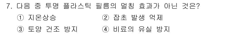 유기농업기사 2017년 7번 - 정답과 핵심 포인트를 검수 중인 기출문제