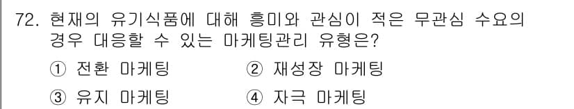 유기농업기사 2017년 72번 - 정답과 핵심 포인트를 검수 중인 기출문제