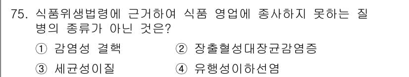유기농업기사 2017년 75번 - 정답과 핵심 포인트를 검수 중인 기출문제