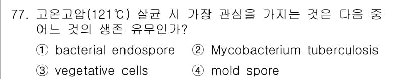유기농업기사 2017년 77번 - 정답과 핵심 포인트를 검수 중인 기출문제