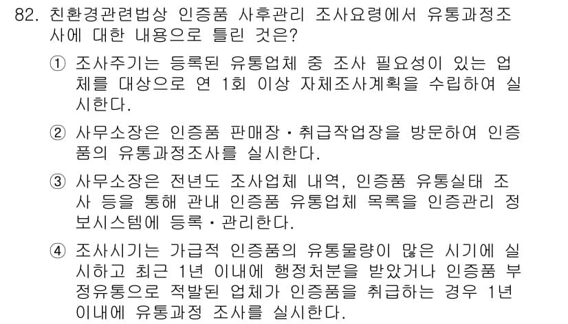 유기농업기사 2017년 82번 - 정답과 핵심 포인트를 검수 중인 기출문제