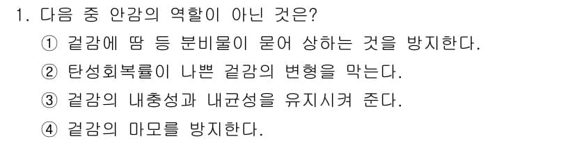 여성복기능사 2015년 1번 - 정답과 핵심 포인트를 검수 중인 기출문제
