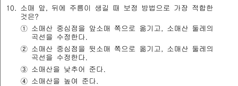 여성복기능사 2015년 10번 - . 

소매의 중심점을 뒤쪽으로 옮기면 소매의 곡선이 더 부드럽고 자연스... 에 관한 핵심 기출문제