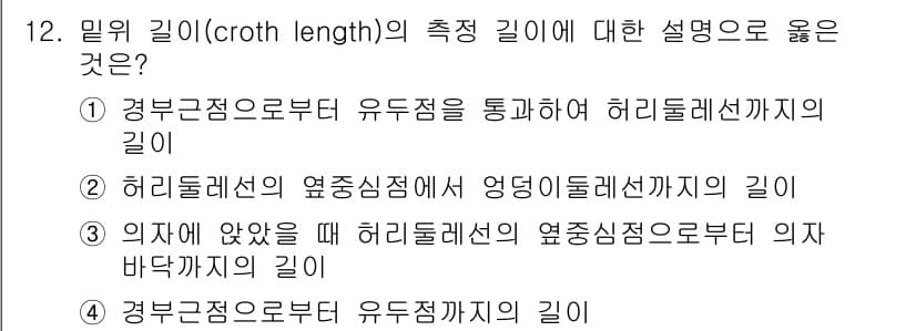 여성복기능사 2015년 12번 - 정답과 핵심 포인트를 검수 중인 기출문제