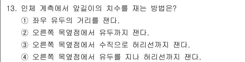 여성복기능사 2015년 13번 - 정답과 핵심 포인트를 검수 중인 기출문제
