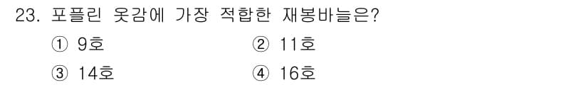 여성복기능사 2015년 23번 - 정답과 핵심 포인트를 검수 중인 기출문제
