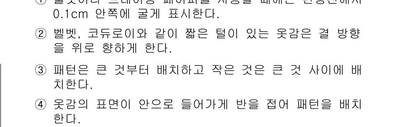 여성복기능사 2015년 25번 - 정답과 핵심 포인트를 검수 중인 기출문제