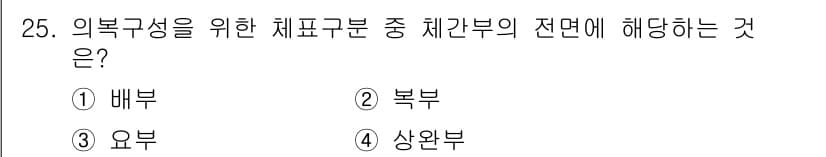 여성복기능사 2015년 26번 - 정답과 핵심 포인트를 검수 중인 기출문제