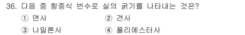 여성복기능사 2015년 37번 - 정답과 핵심 포인트를 검수 중인 기출문제