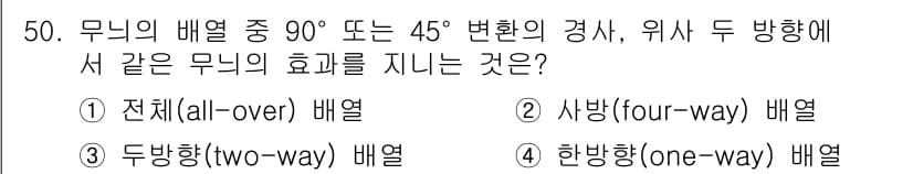 여성복기능사 2015년 51번 - 정답과 핵심 포인트를 검수 중인 기출문제