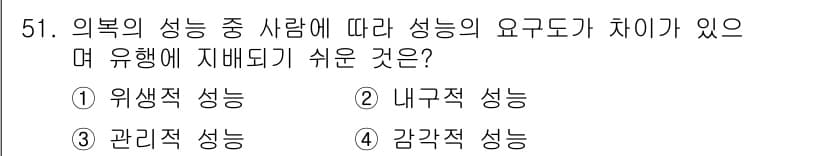 여성복기능사 2015년 52번 - 정답과 핵심 포인트를 검수 중인 기출문제