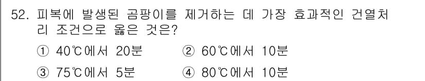 여성복기능사 2015년 53번 - 정답과 핵심 포인트를 검수 중인 기출문제
