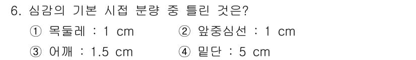 여성복기능사 2015년 6번 - 정답과 핵심 포인트를 검수 중인 기출문제