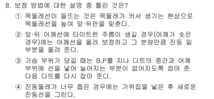 여성복기능사 2015년 8번 - 정답과 핵심 포인트를 검수 중인 기출문제