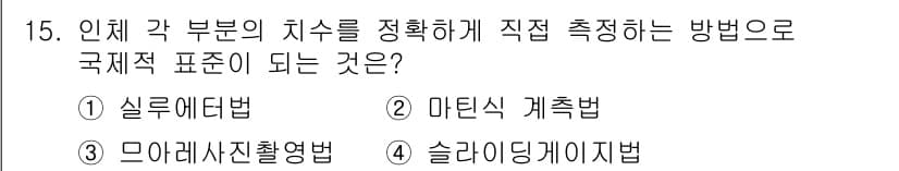 여성복기능사 2016년 15번 - 정답과 핵심 포인트를 검수 중인 기출문제
