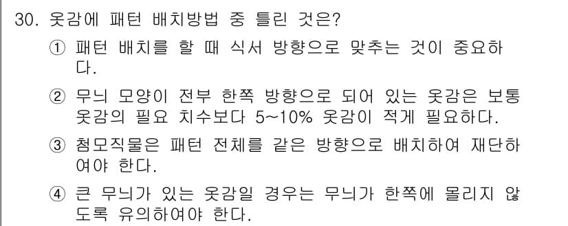 여성복기능사 2016년 30번 - 정답과 핵심 포인트를 검수 중인 기출문제