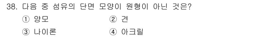 여성복기능사 2016년 38번 - 정답과 핵심 포인트를 검수 중인 기출문제