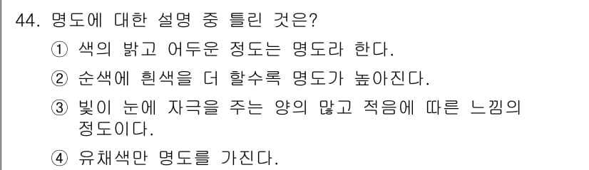 여성복기능사 2016년 44번 - 정답과 핵심 포인트를 검수 중인 기출문제