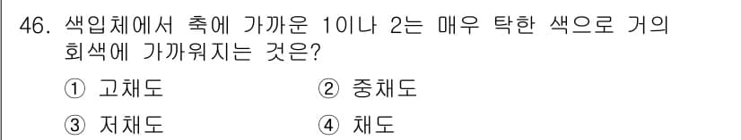 여성복기능사 2016년 46번 - 정답과 핵심 포인트를 검수 중인 기출문제