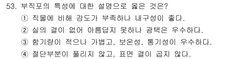 여성복기능사 2016년 53번 - 정답과 핵심 포인트를 검수 중인 기출문제