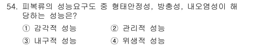 여성복기능사 2016년 54번 - 정답과 핵심 포인트를 검수 중인 기출문제