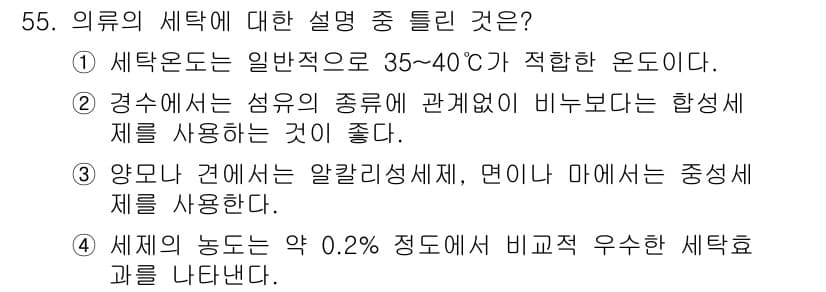 여성복기능사 2016년 55번 - 정답과 핵심 포인트를 검수 중인 기출문제