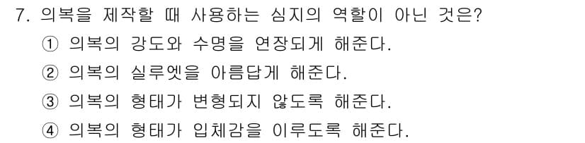 여성복기능사 2016년 7번 - 정답과 핵심 포인트를 검수 중인 기출문제