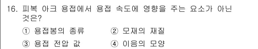 자동차차체수리기능사 2015년 16번 - 정답과 핵심 포인트를 검수 중인 기출문제