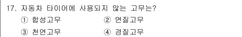자동차차체수리기능사 2015년 17번 - 정답과 핵심 포인트를 검수 중인 기출문제